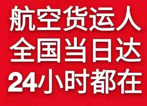 二连浩特赛乌素机场邮寄货物、航空货运:物流行业各岗位招聘